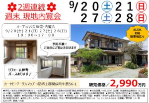 オープンハウス_牛島ヨコ